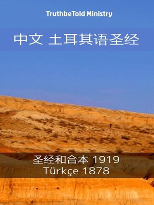cover image of 中文 土耳其语圣经
